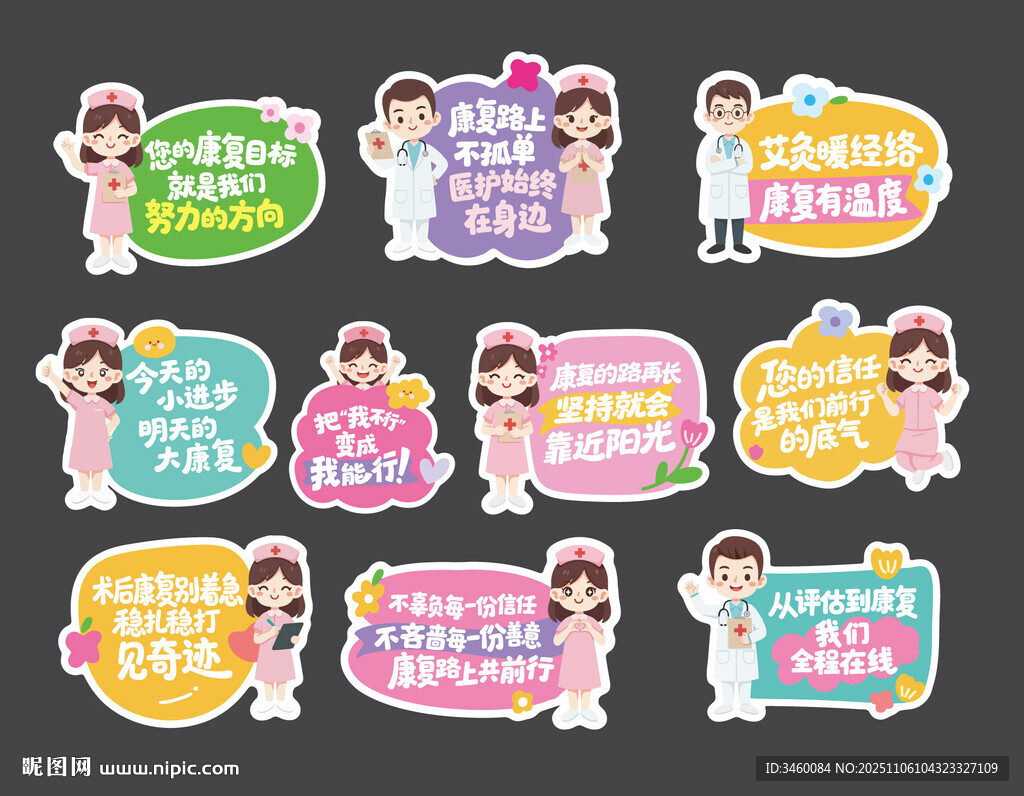 醫(yī)院標(biāo)語(yǔ)可愛(ài)卡通人物標(biāo)語(yǔ)貼紙
