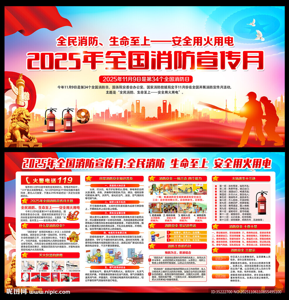 2025年消防宣傳月