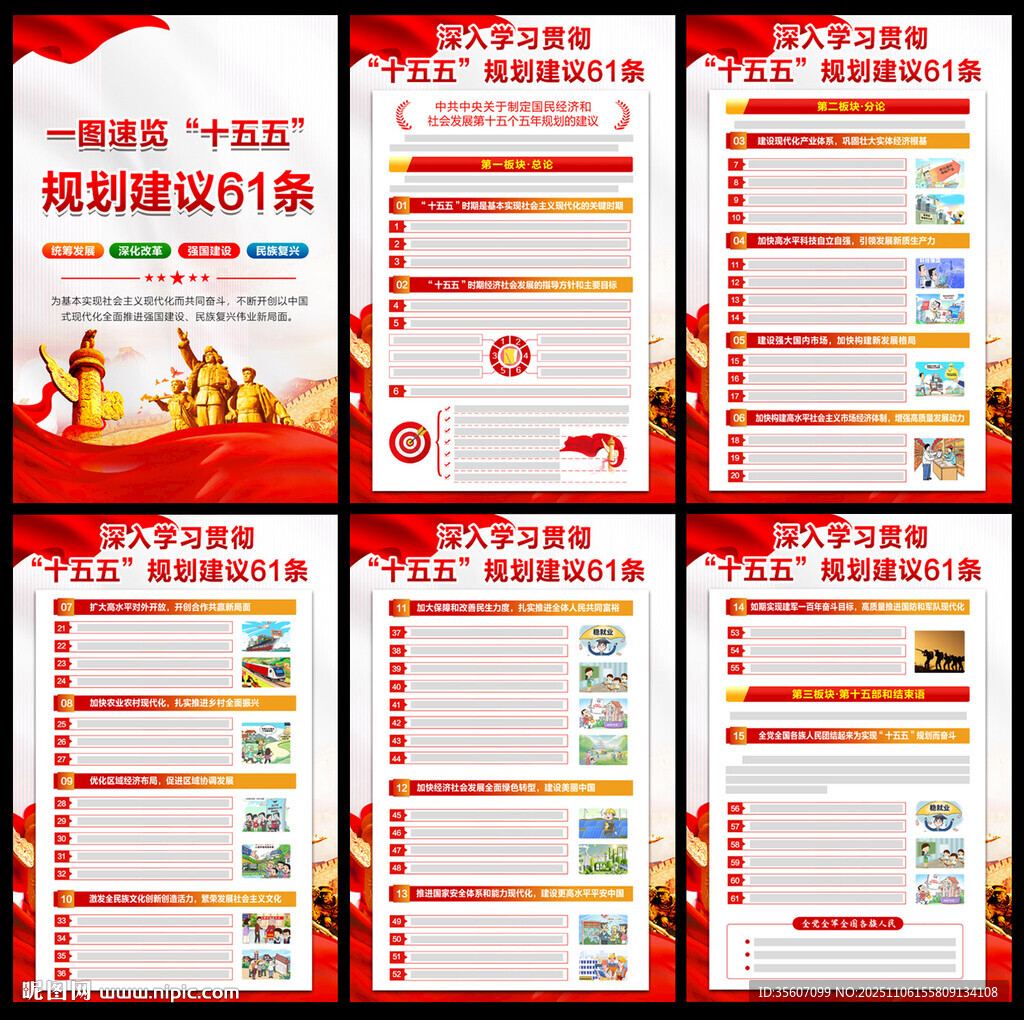  二十屆四中全會(huì)