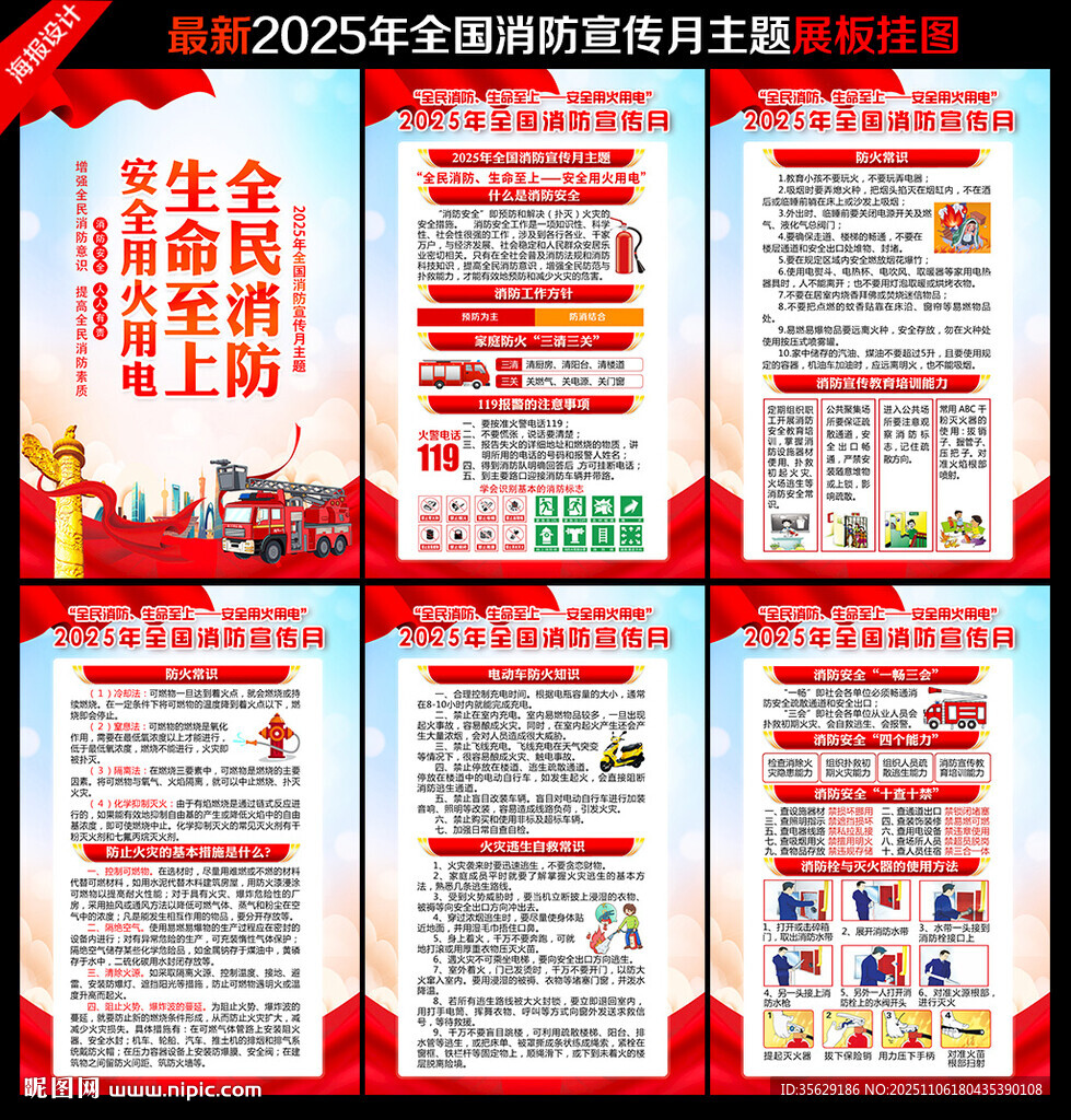 2025消防宣傳月