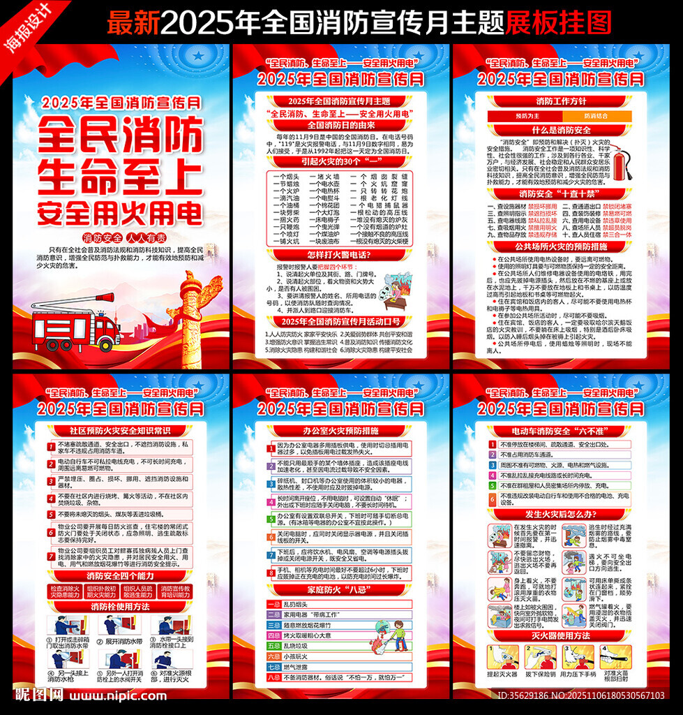 2025年消防宣傳月