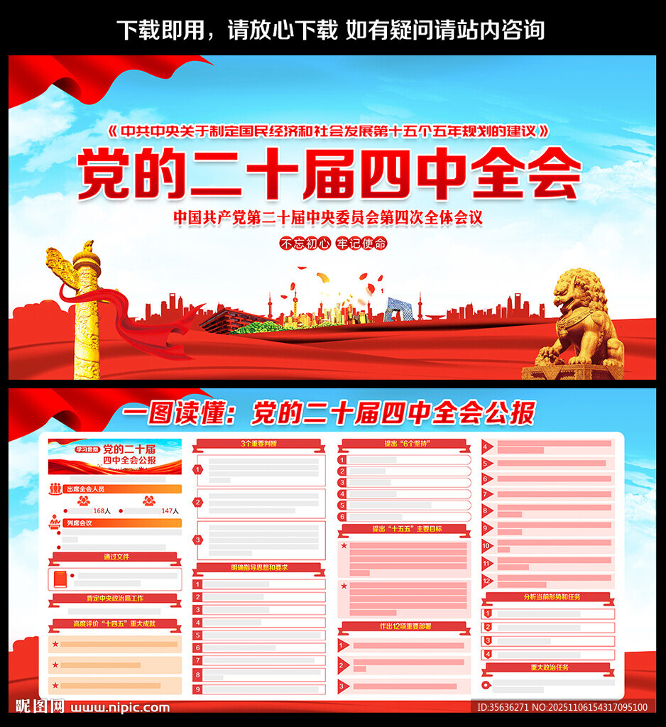 二十屆四中全會(huì)