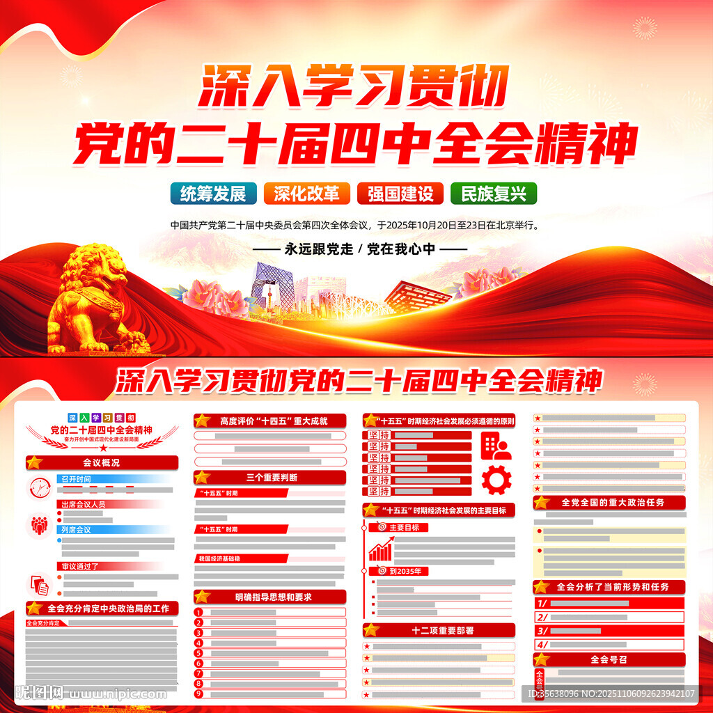 二十屆四中全會(huì)