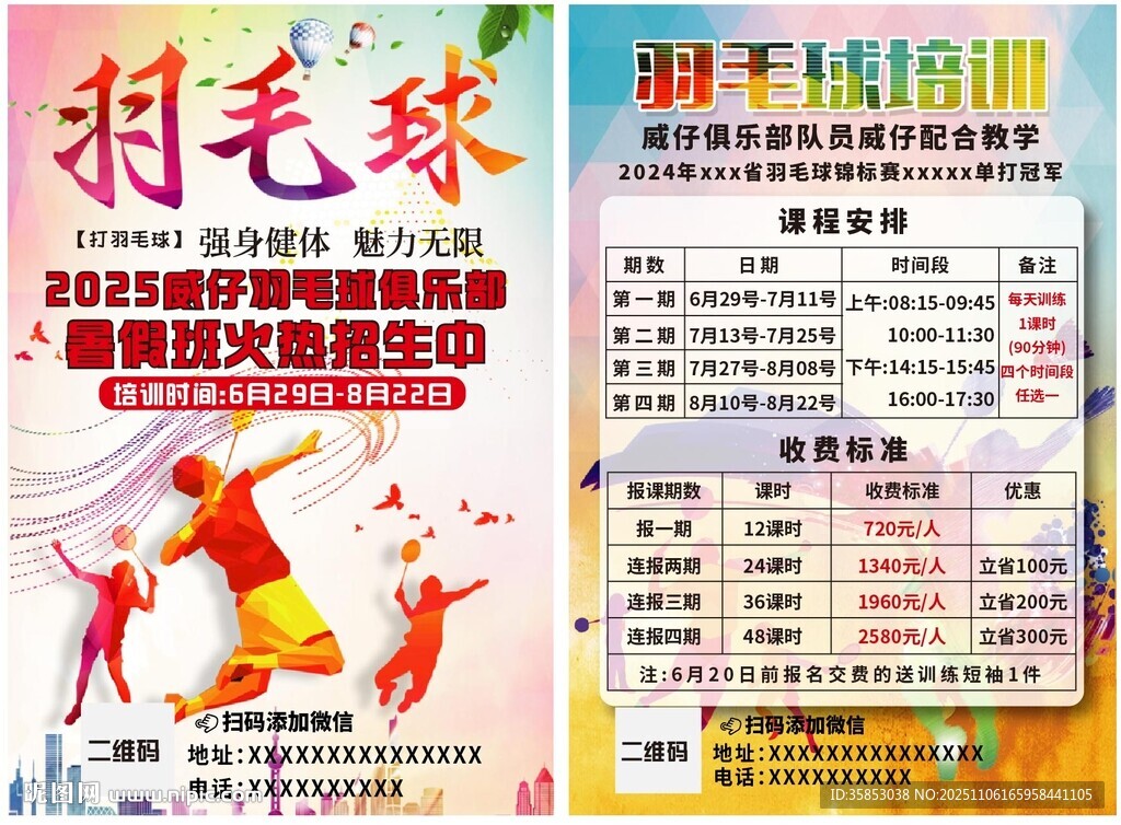 羽毛球培訓(xùn)單頁(yè)宣傳單彩頁(yè)DM單