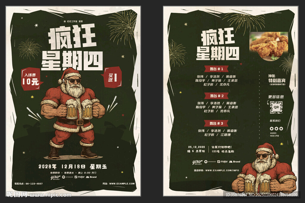 狂歡星期四啤酒圣誕主題海報(bào)