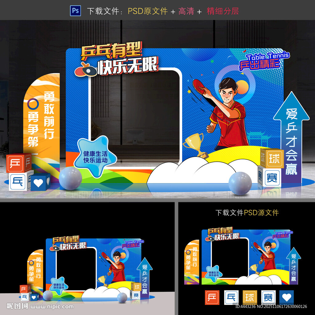 乒乓球比賽拍照框