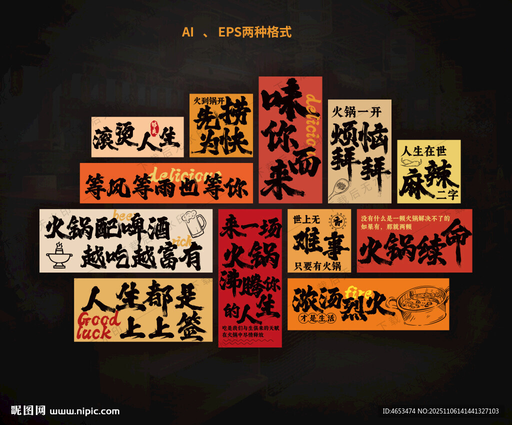 火鍋店海報(bào)掛畫火鍋店文化墻