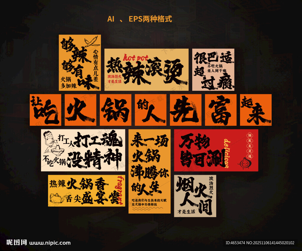 火鍋海報掛畫火鍋店文化墻