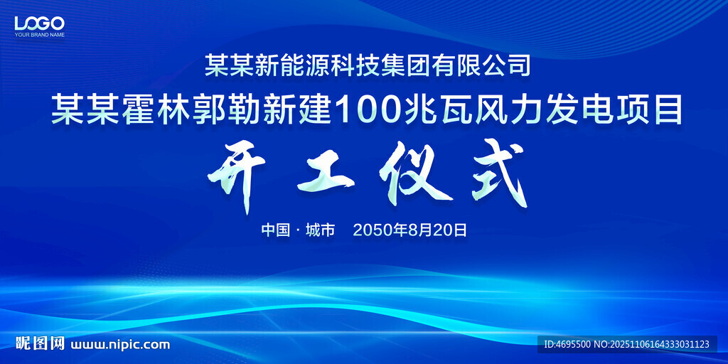 奠基儀式 開工儀式