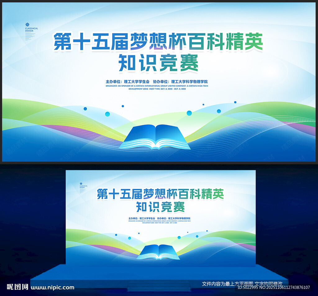 知識(shí)競(jìng)賽