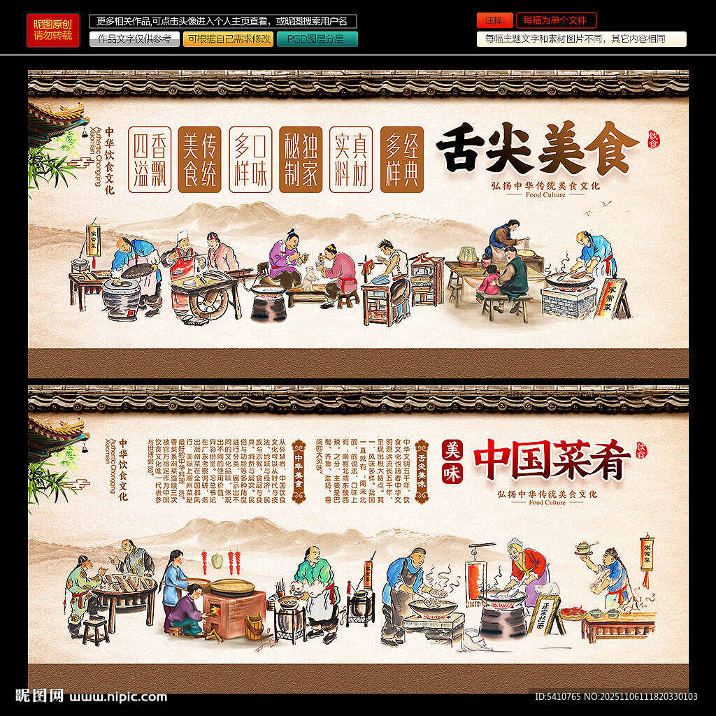 中式傳統(tǒng)美食