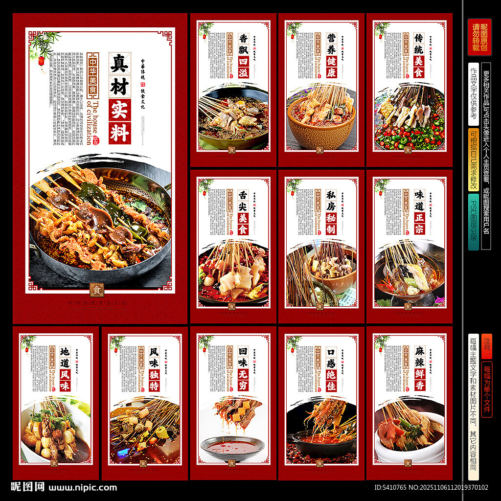 串串香海報(bào)