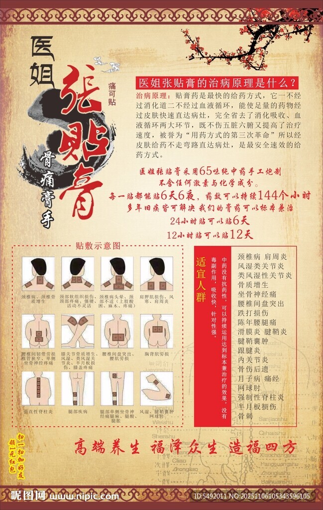 中國(guó)風(fēng)武術(shù)文化宣傳海報(bào)