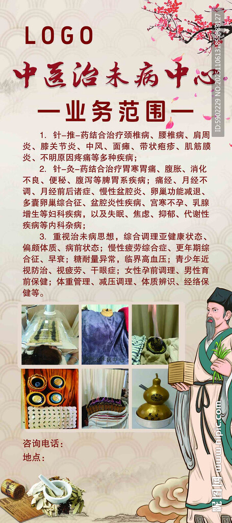 中醫(yī)治未病中心