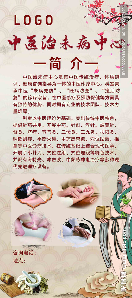 中醫(yī)治未病簡(jiǎn)介