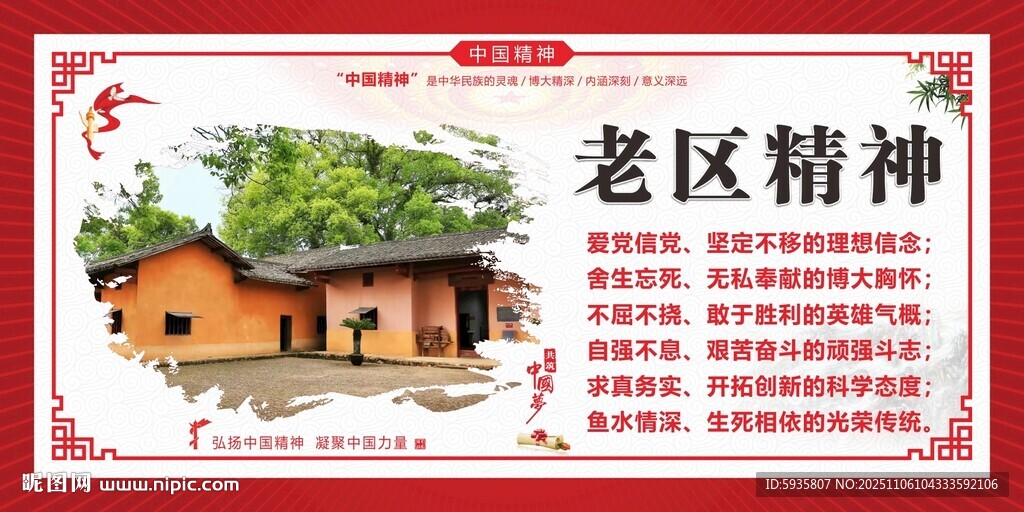 老區(qū)精神