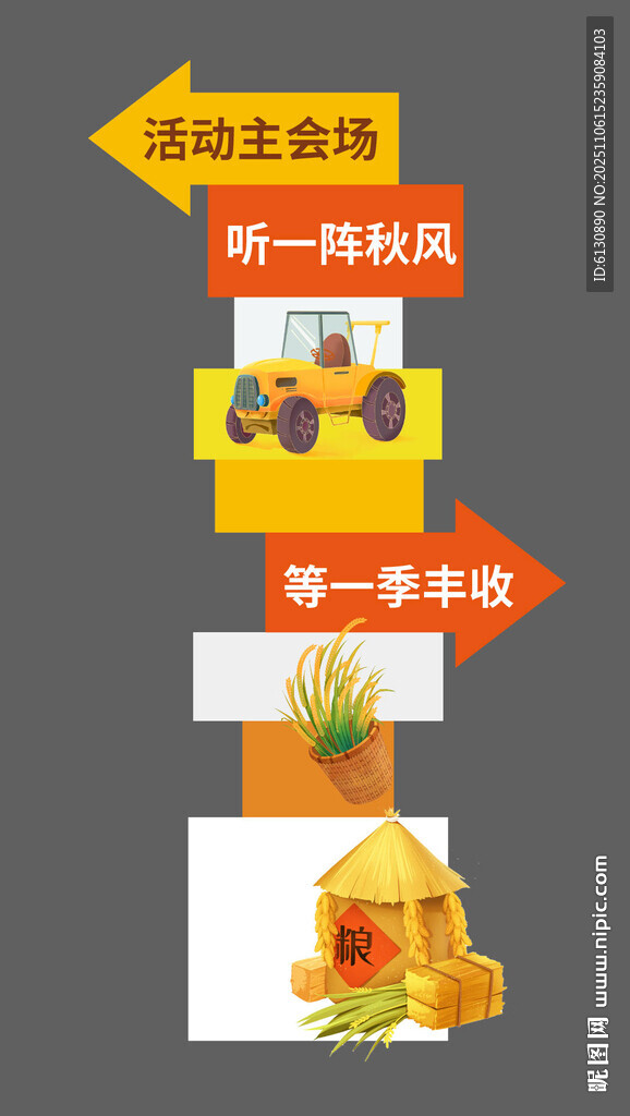 活動(dòng)指示牌