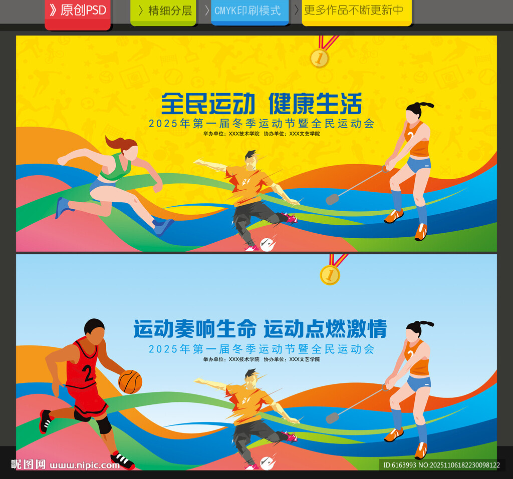 運(yùn)動(dòng)會(huì)