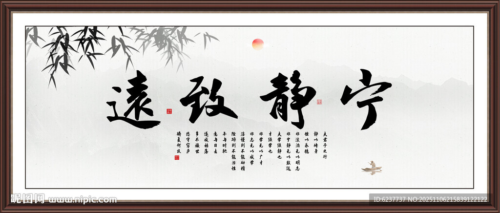 寧靜致遠(yuǎn)字畫