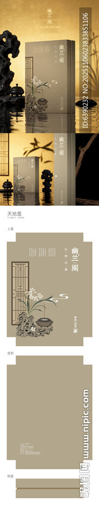 天然沉香中式禮盒包裝設(shè)計(jì)