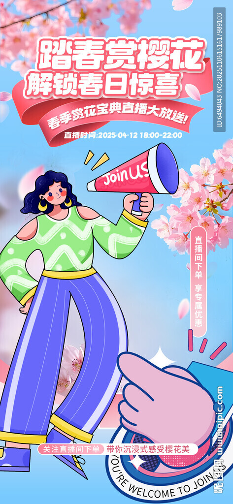浪漫時(shí)尚主播春日賞櫻花直播海報(bào)