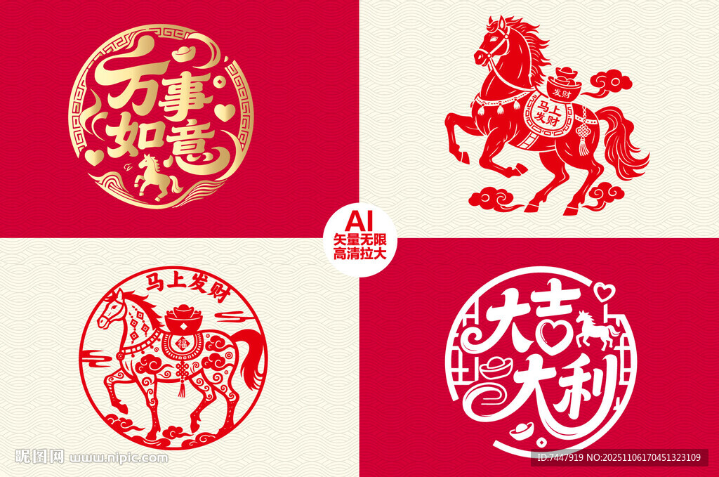 馬年剪紙 窗貼玻璃貼