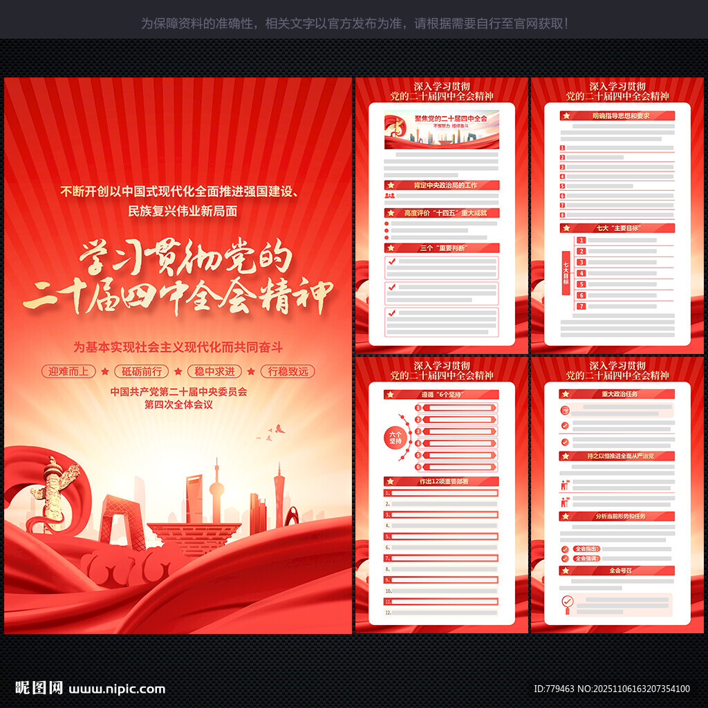 四中全會(huì)二十屆