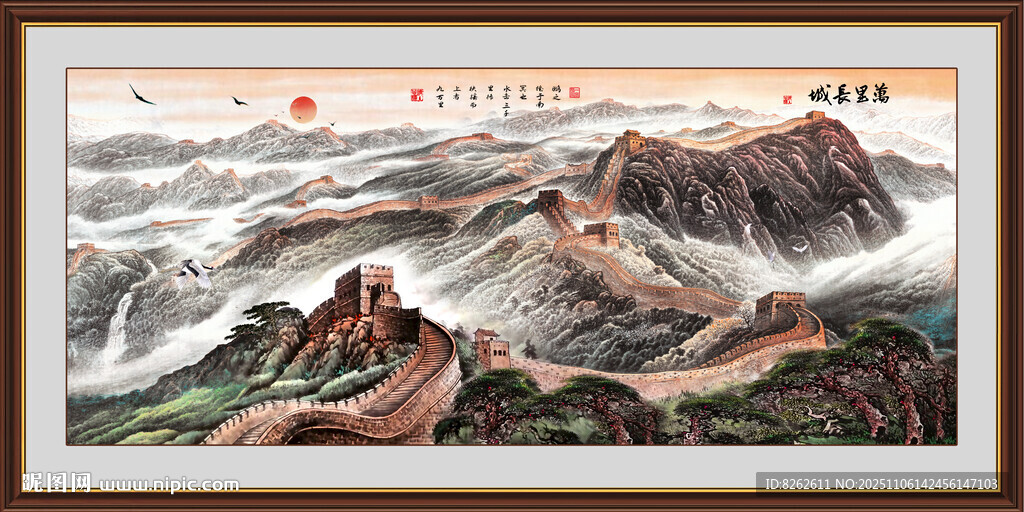 國畫長城