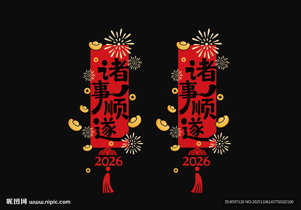 新春對(duì)聯(lián)門窗貼