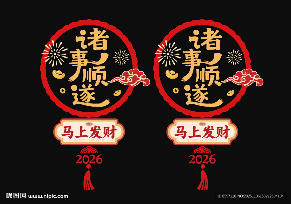 諸事順利門窗靜電貼