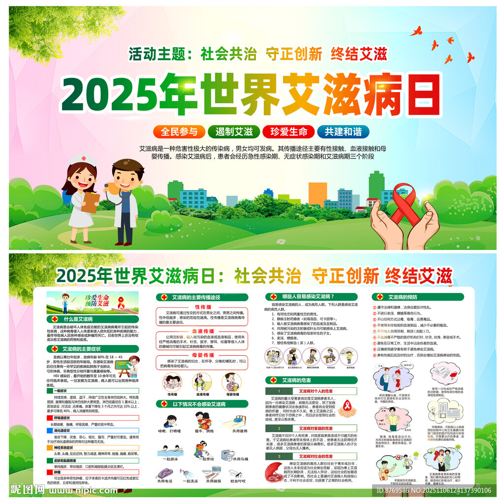 2025年世界艾滋病日宣傳欄