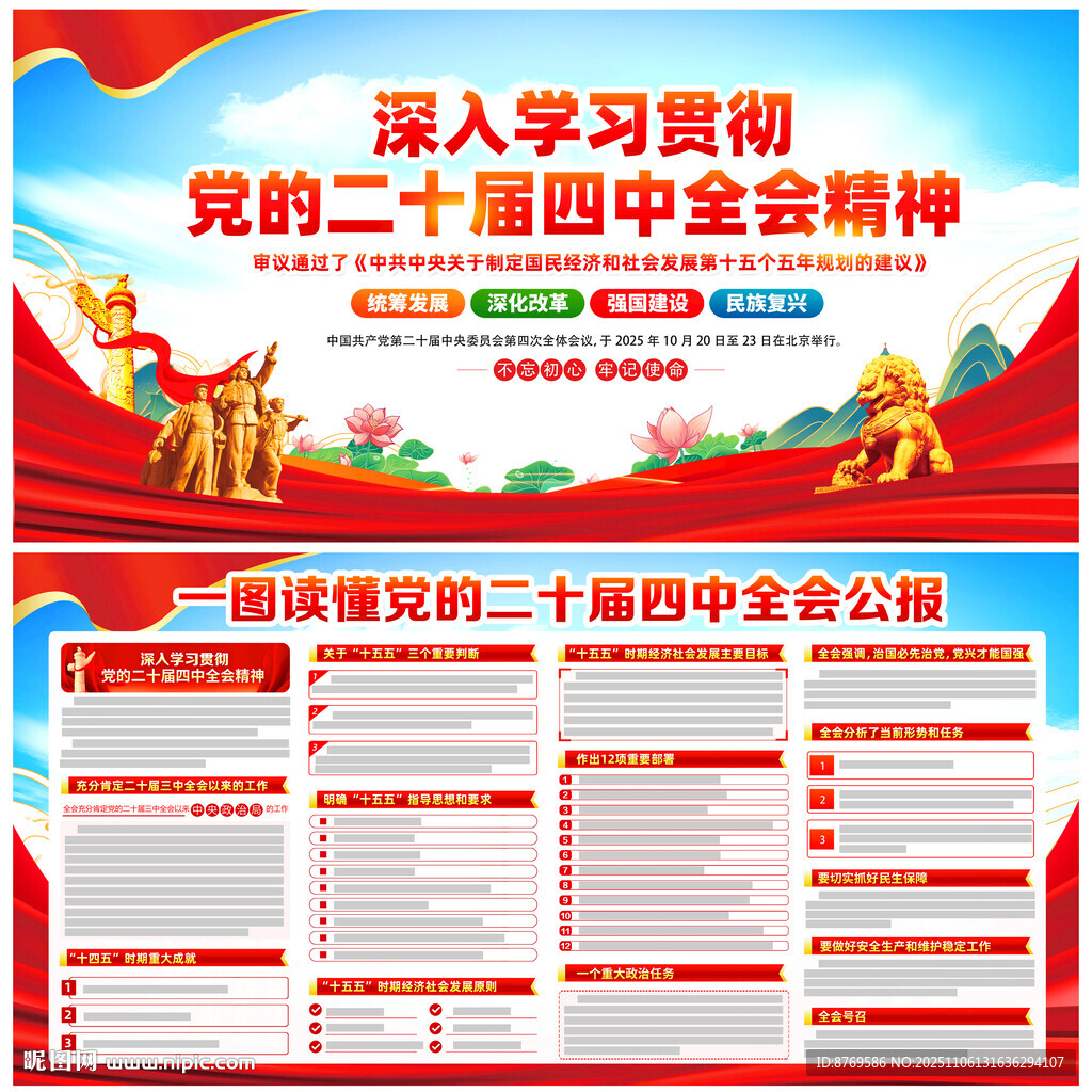 二十屆四中全會(huì)