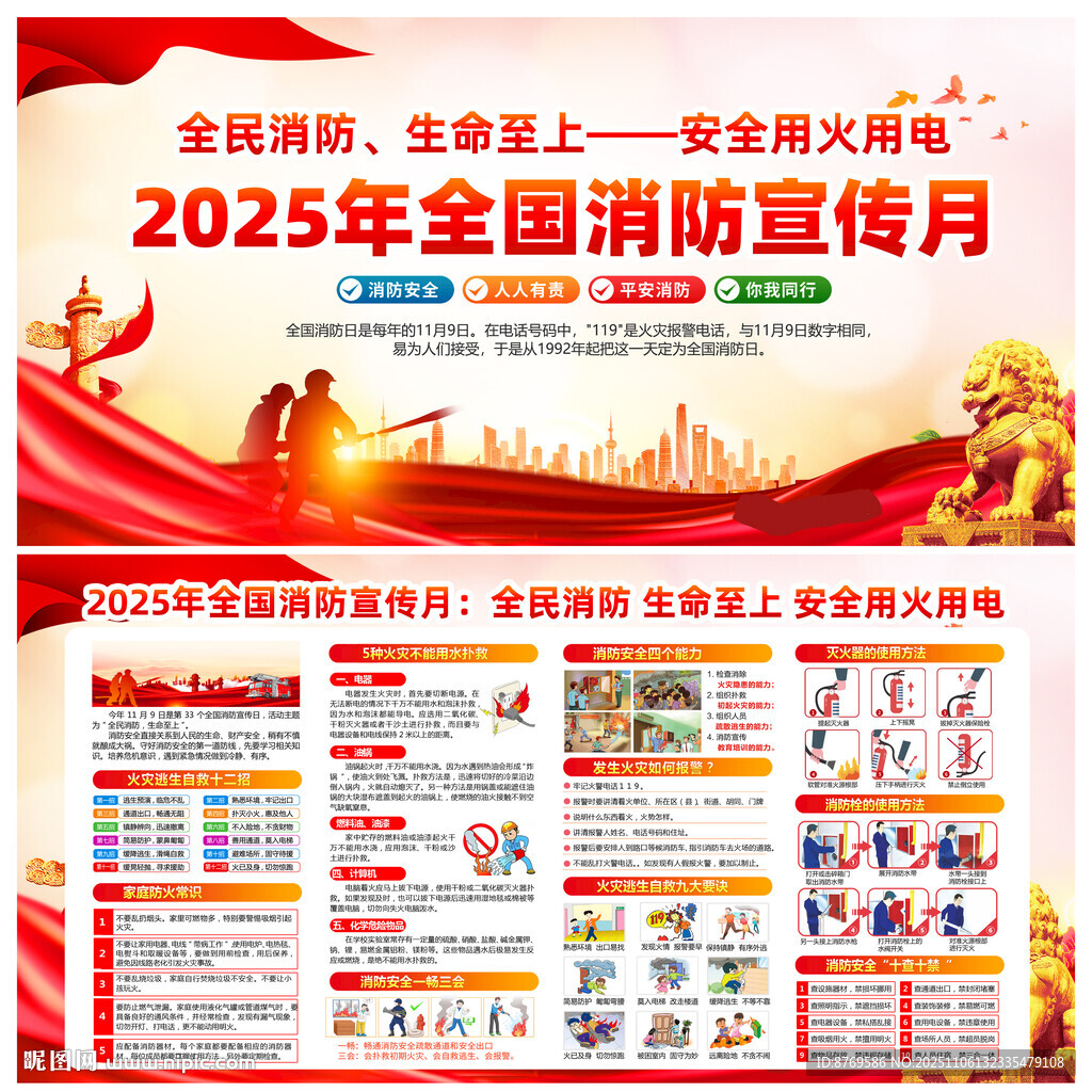 2025年全國消防日