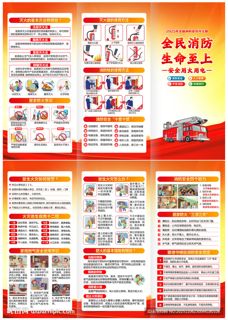 2025年消防三折頁