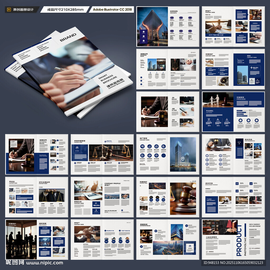 律所畫冊模板