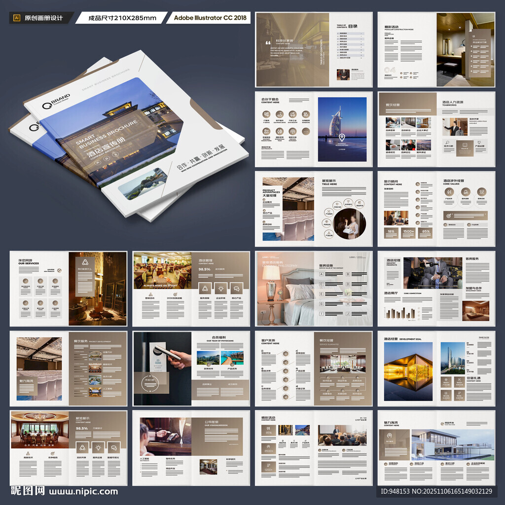 連鎖酒店畫冊(cè)