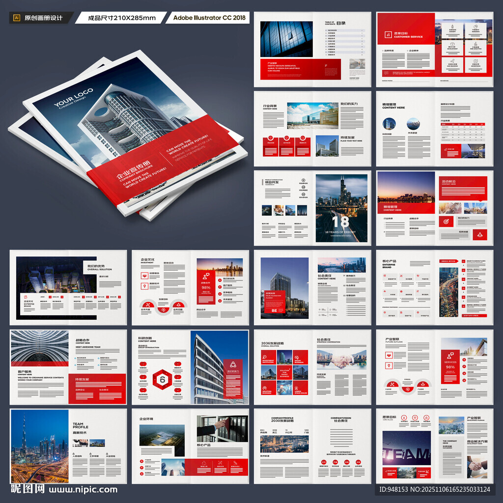 集團(tuán)宣傳冊(cè)