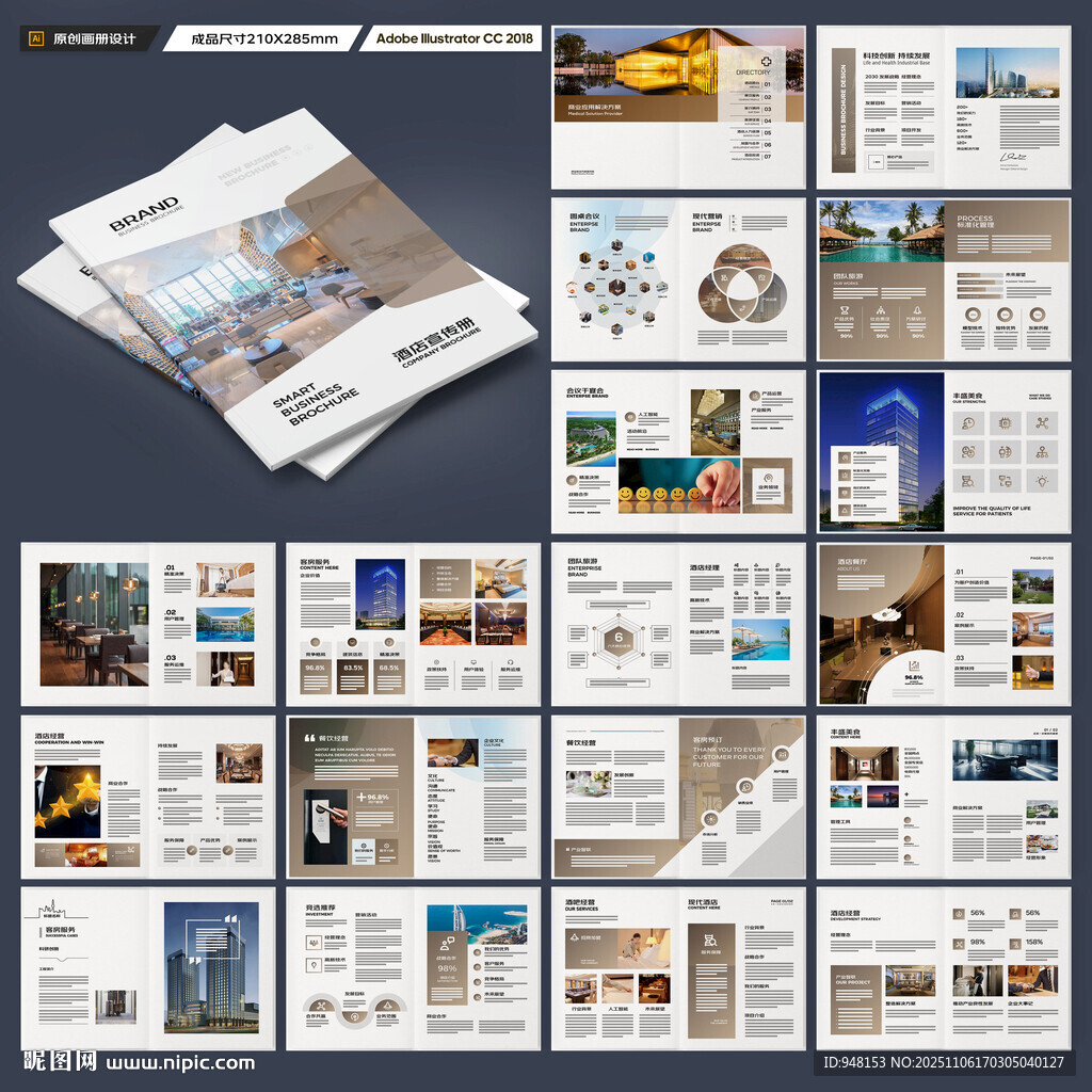 酒店管理畫(huà)冊(cè)