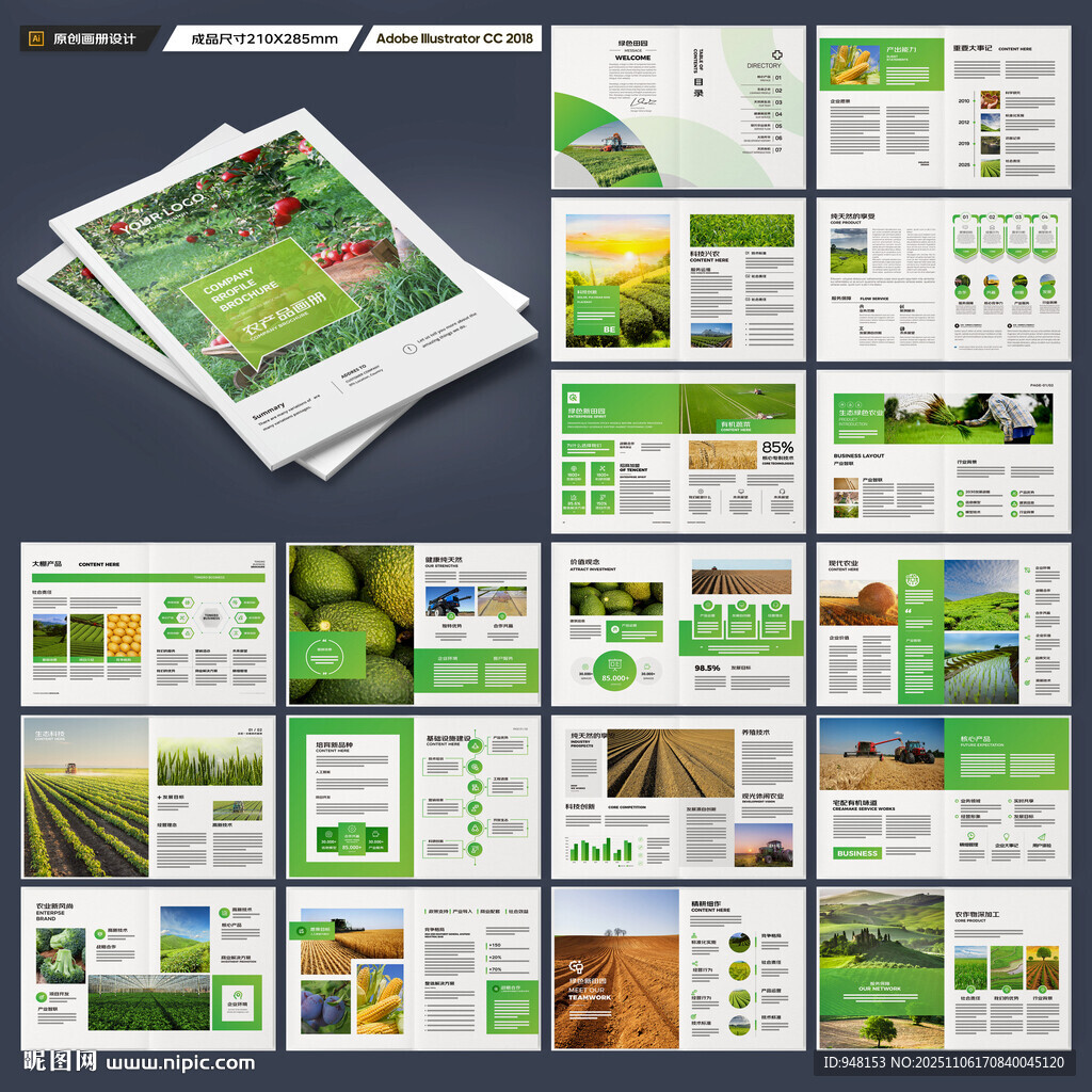 綠色農(nóng)業(yè)畫冊(cè)