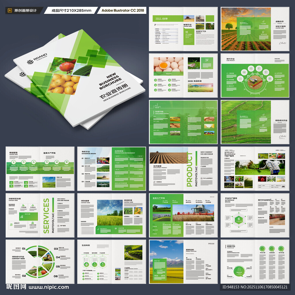 農(nóng)業(yè)合作社畫冊