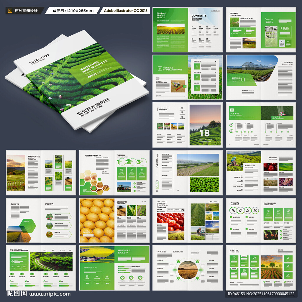 農(nóng)業(yè)科技畫(huà)冊(cè)
