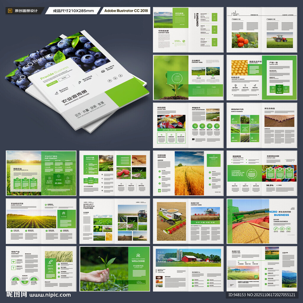 綠色農(nóng)業(yè)畫冊