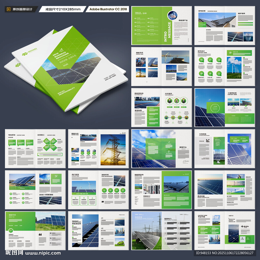 新能源宣傳冊