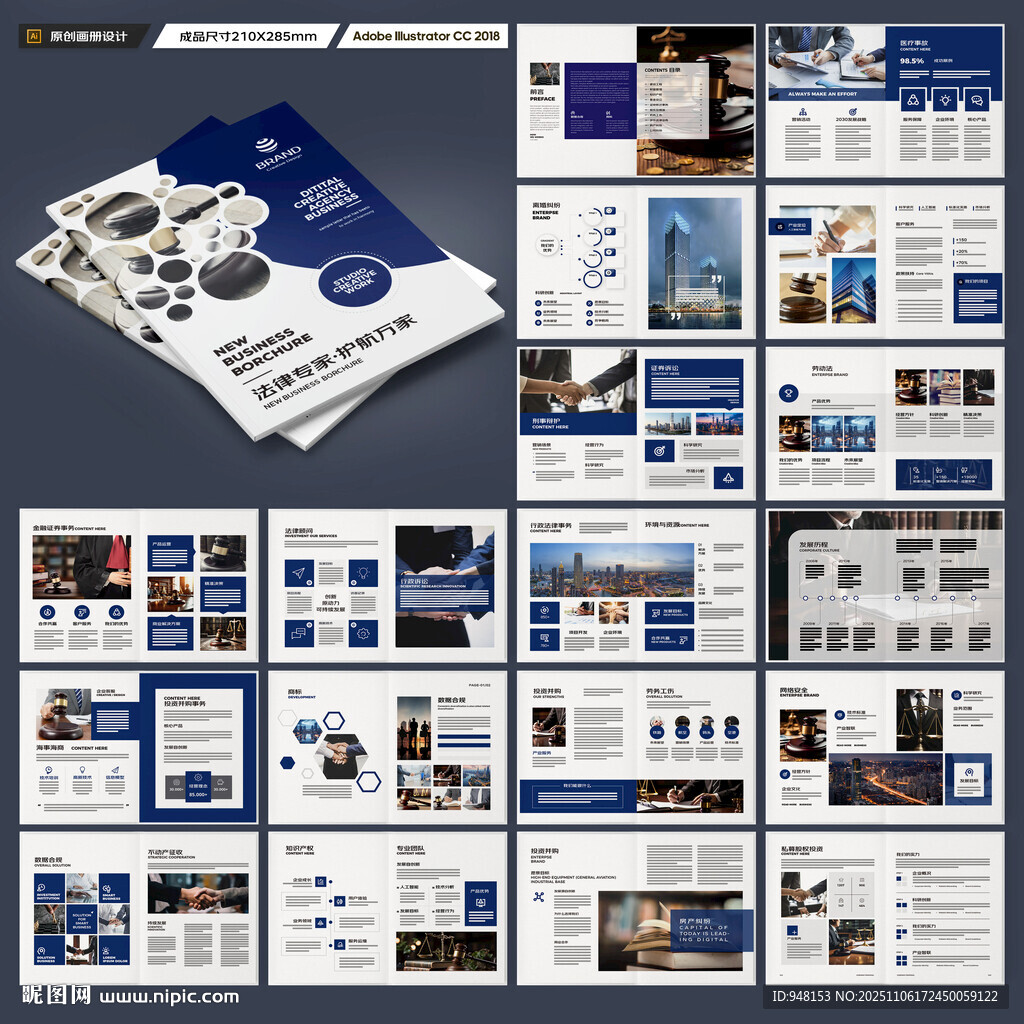 律師事務(wù)所畫(huà)冊(cè)版式設(shè)計(jì)