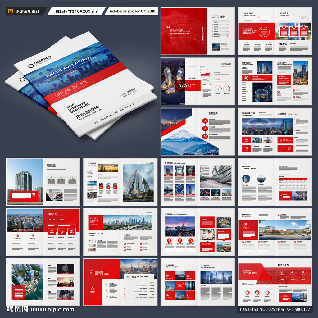 公司宣傳冊(cè)