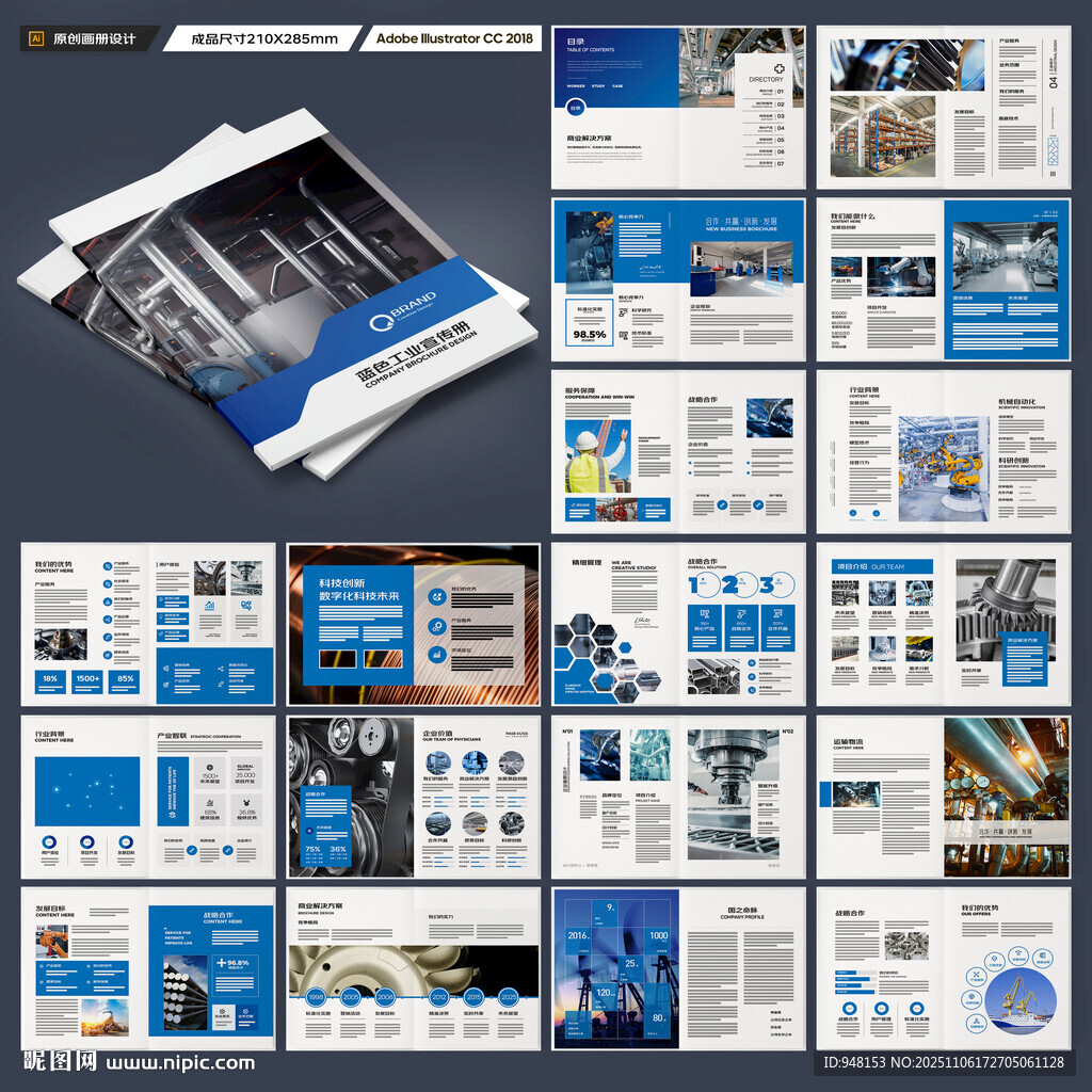 制造業(yè)宣傳冊(cè)