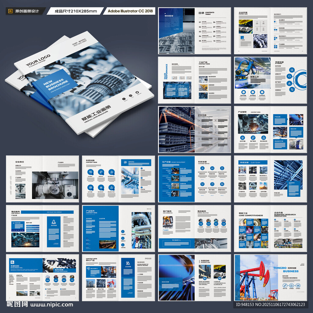 工業(yè)宣傳冊(cè)