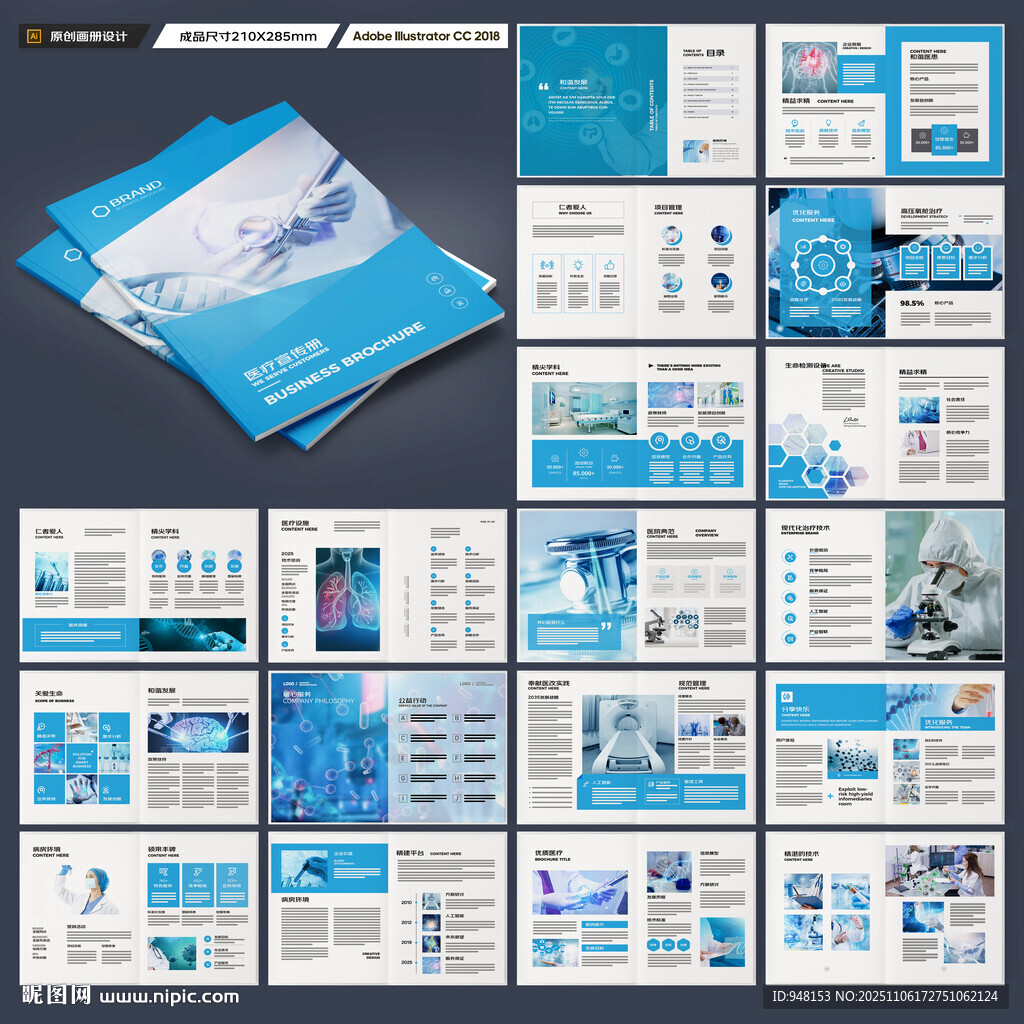 醫(yī)療器械畫冊