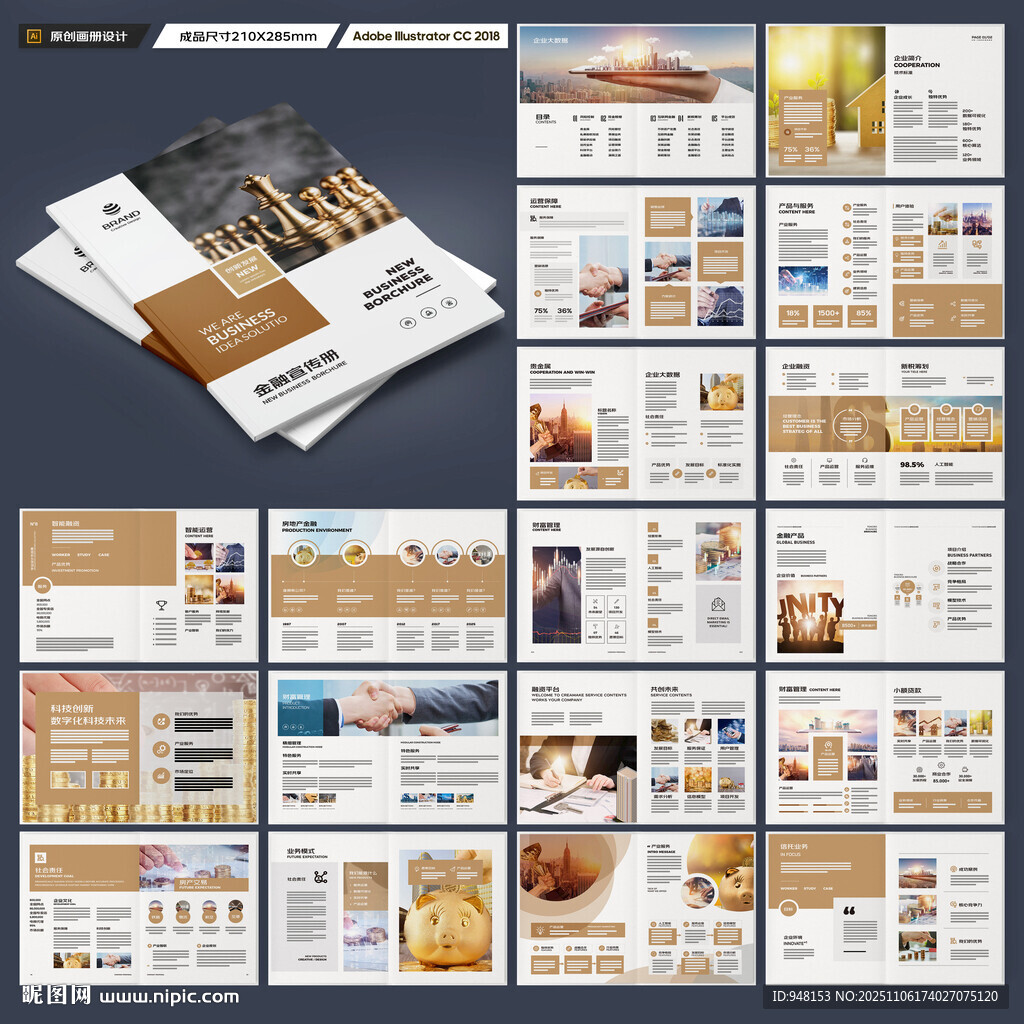 金融宣傳畫冊(cè)