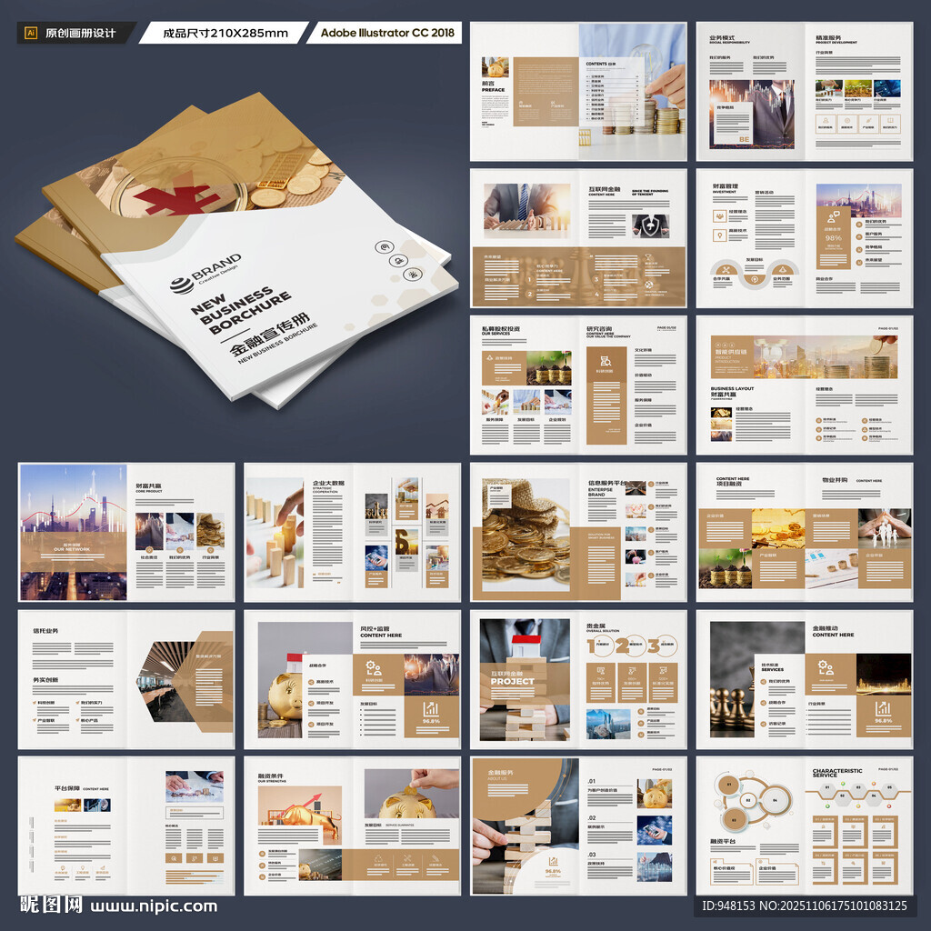 金融宣傳畫冊(cè)